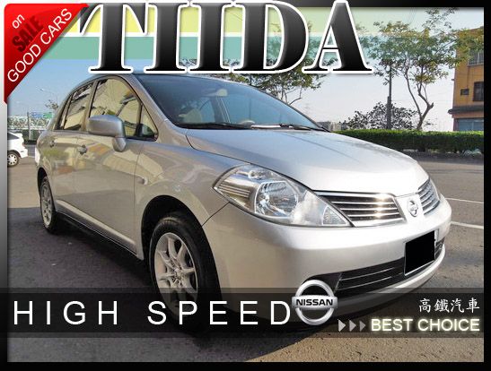 【高鐵汽車】2007 日產 TIIDA 照片1