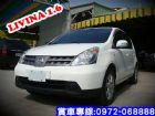 彰化縣LIVINA日產 NISSAN 1.6白 NISSAN 日產 / LIVINA中古車