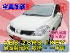 台中市SUM聯泰汽車 2008年 TIIDA NISSAN 日產 / TIIDA中古車