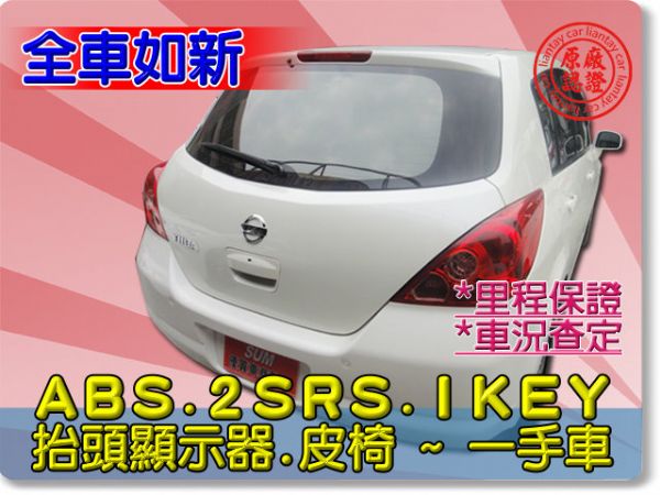 SUM聯泰汽車 2008年 TIIDA 照片10