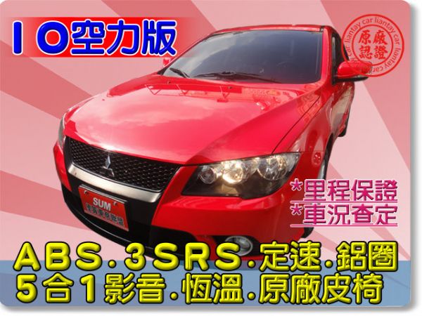 SUM聯泰汽車 2010年 FORTIS 照片1