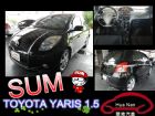 台中市 Toyota 豐田 YARIS  S版 TOYOTA 豐田 / YARIS中古車
