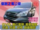 台中市SUM聯泰汽車 2010年 CR-V HONDA 台灣本田 / CR-V中古車