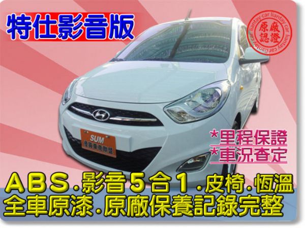 SUM聯泰汽車 2011年 I10 照片1