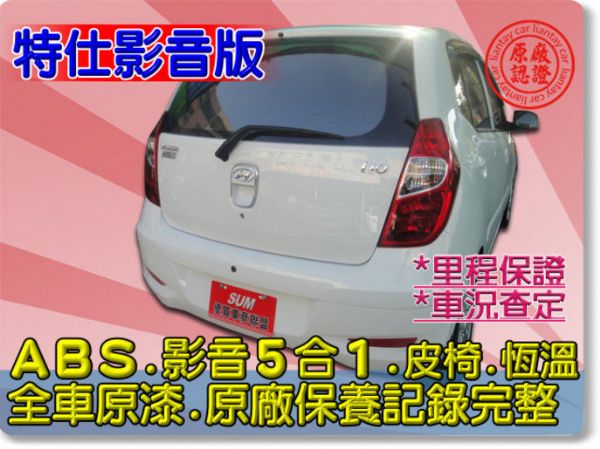 SUM聯泰汽車 2011年 I10 照片10