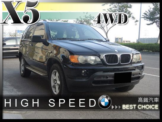 【高鐵汽車】2002 BMW X5 黑 照片1