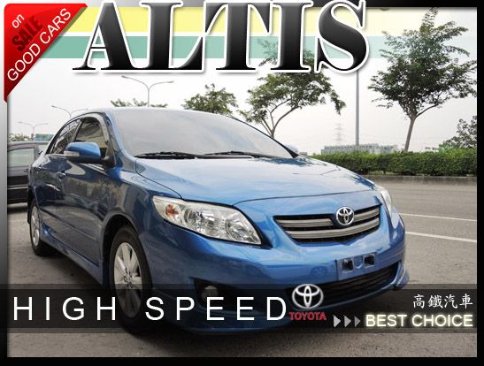 【高鐵汽車】2008 豐田 ALTIS 照片1