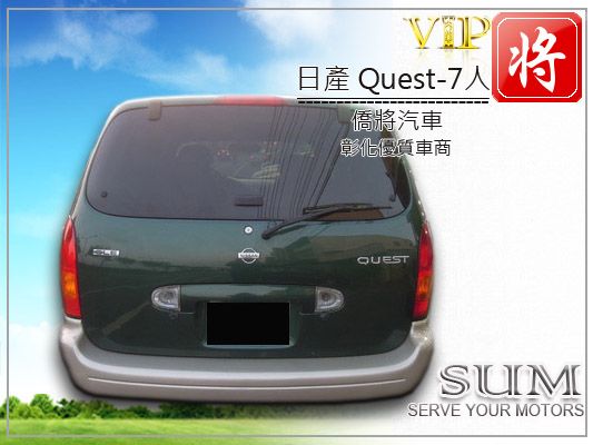 僑將汽車 99 日產 QUEST 照片10