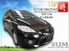 彰化縣僑將汽車SUM 10 馬自達 MAZ5 MAZDA 馬自達 / 5中古車