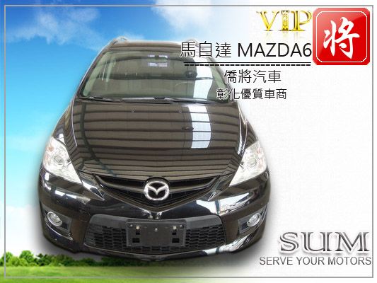 僑將汽車SUM 10 馬自達 MAZ5 照片2