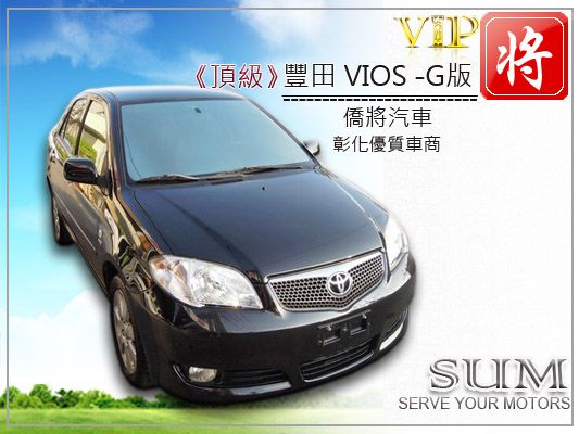 僑將汽車SUM 06 豐田 VIOS 照片2