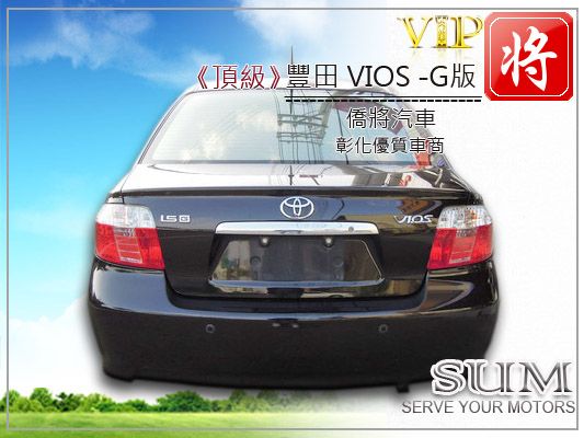 僑將汽車SUM 06 豐田 VIOS 照片8