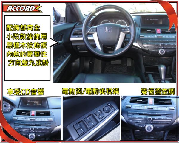 ACCORD 11年新款2.4~實跑2萬 照片7