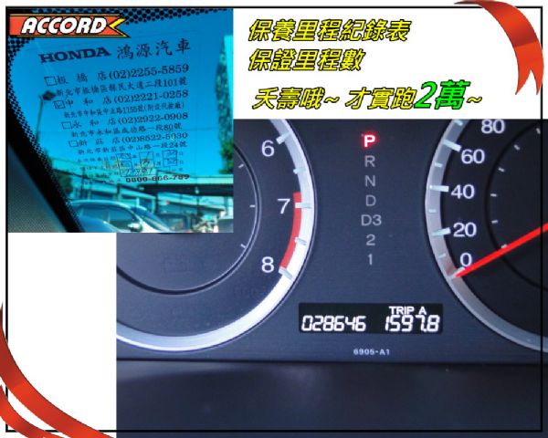 ACCORD 11年新款2.4~實跑2萬 照片8