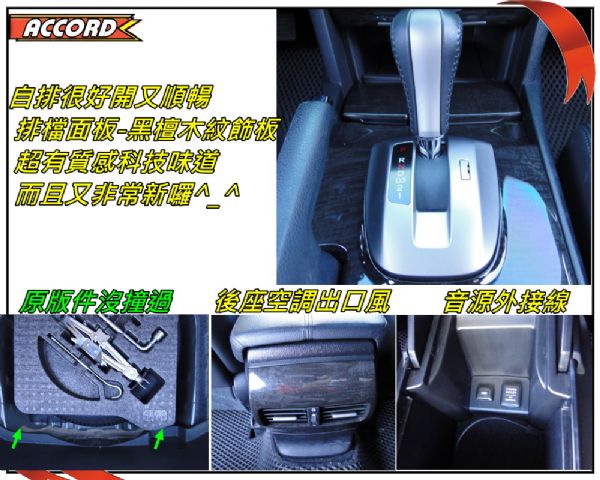 ACCORD 11年新款2.4~實跑2萬 照片9