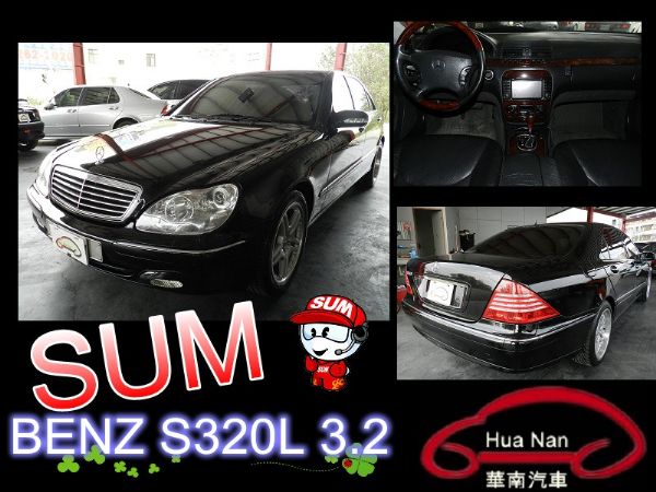  BENZ S320L 黑色 3.2 照片1