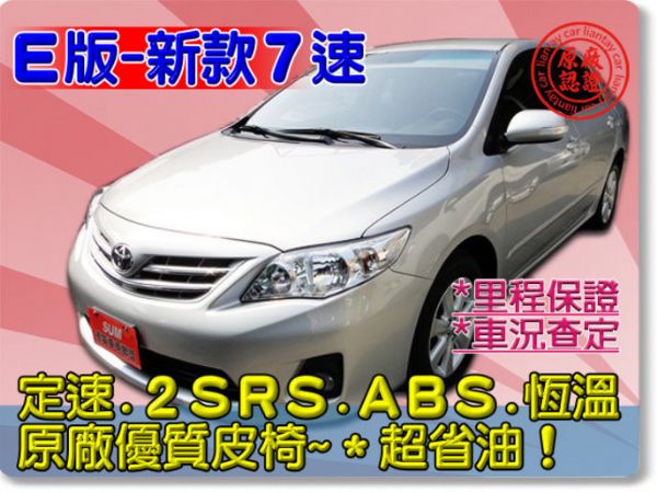 SUM聯泰汽車 2011年 ALTIS 照片1