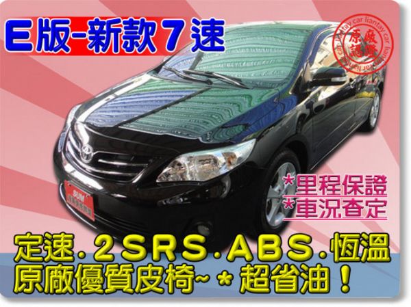 SUM聯泰汽車 2011年 ALTIS 照片1