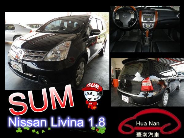 Nissan 日產 Livina 1.8 照片1