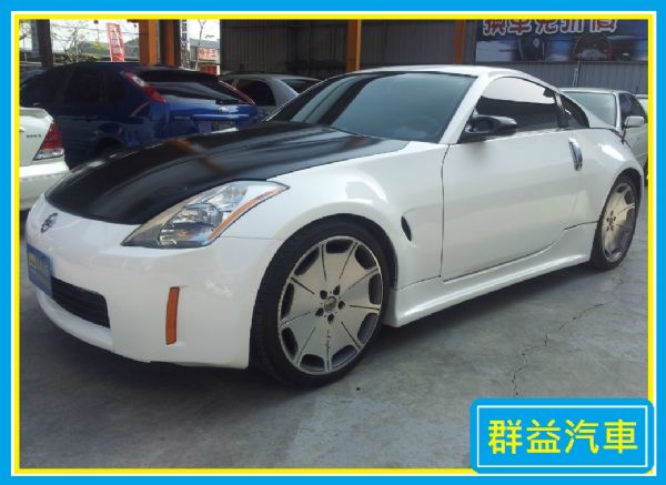 Nissan-350Z 群益汽車 照片1