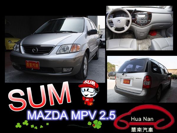  Mazda 馬自達 MPV 銀 2.5 照片1