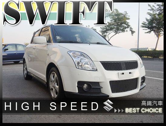 09 鈴木 SWIFT 高鐵汽車 照片1