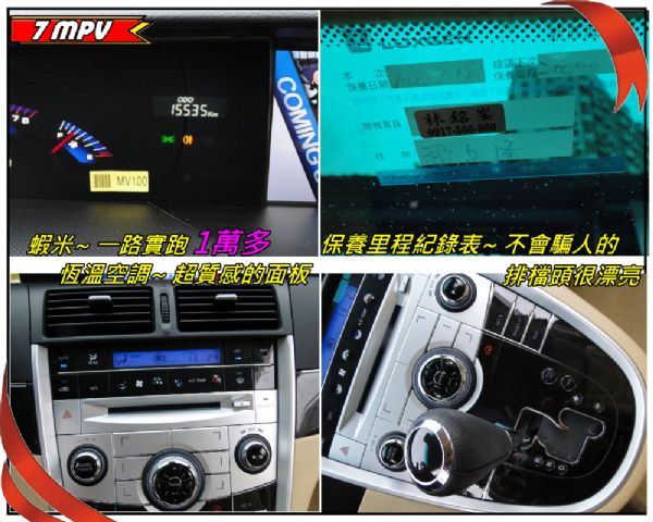  7MPV 2.2T 11年頂級~雙螢幕 照片8