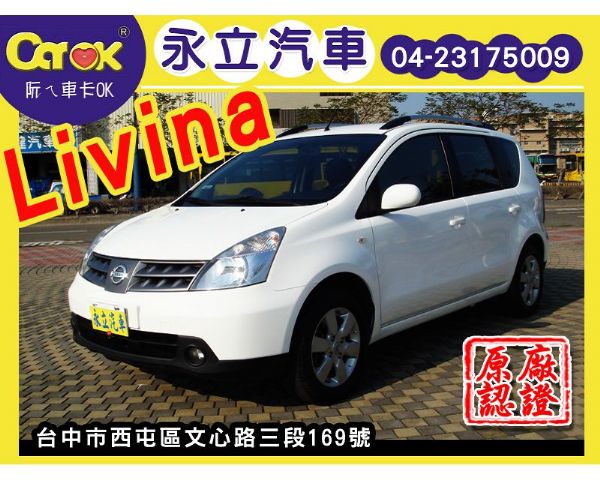 2011 LIVINA 大空間 省油 車 照片1