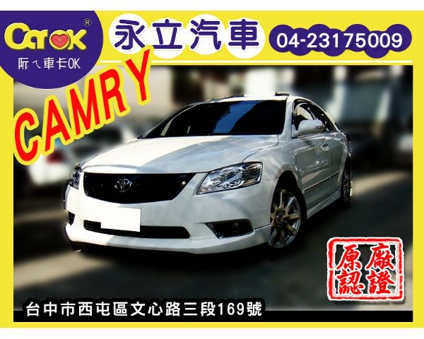 2012年 CAMRY 2.4 G版小改 照片1