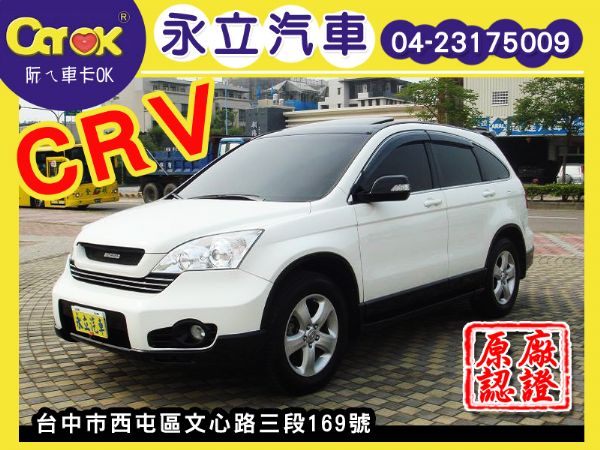 2008 HONDA CRV 2.4  照片1