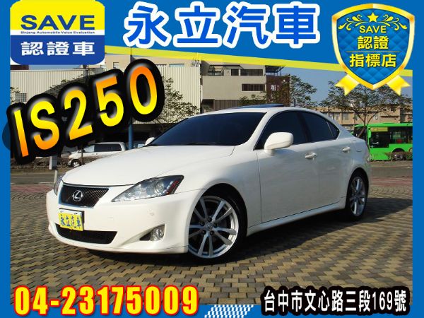 2007 稀有白色黑內裝 LEXUS I 照片1