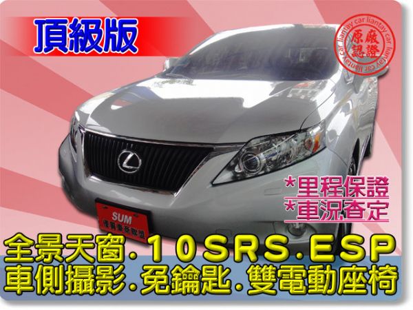 SUM聯泰汽車 2010年 RX350 照片1