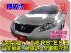 台中市SUM聯泰汽車 2010年 RX350 LEXUS 凌志 / RX330中古車