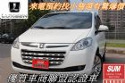 桃園市mpv LUXGEN 納智捷中古車