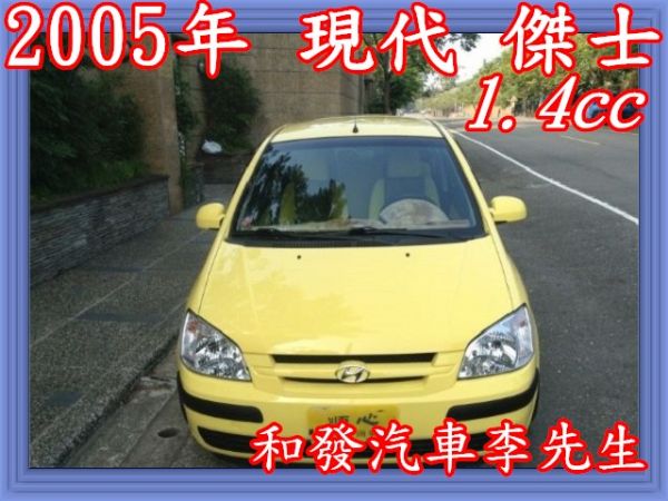 ０５年傑士、車美如新車般、車主愛車如命 照片1