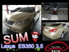 台中市 Lexus 凌志  ES350 金 3 LEXUS 凌志 / ES350中古車