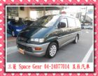 台中市三菱 SPACE GEAR MITSUBISHI 三菱 / Space Gear中古車