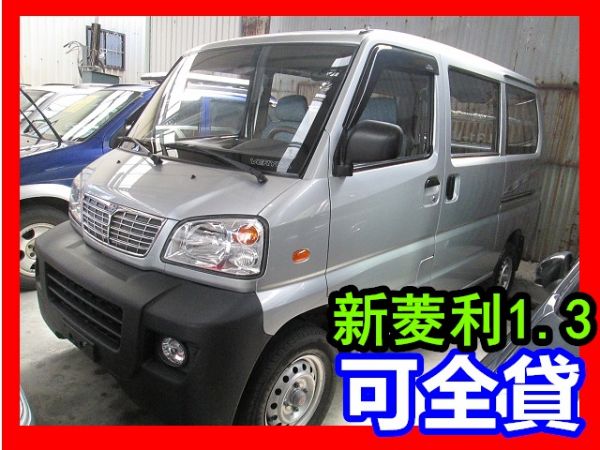 菱利 手排 1.3 廂車 2012 商用 照片1