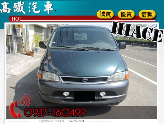 99 豐田TOYOTA 海力士 高鐵汽車 照片2