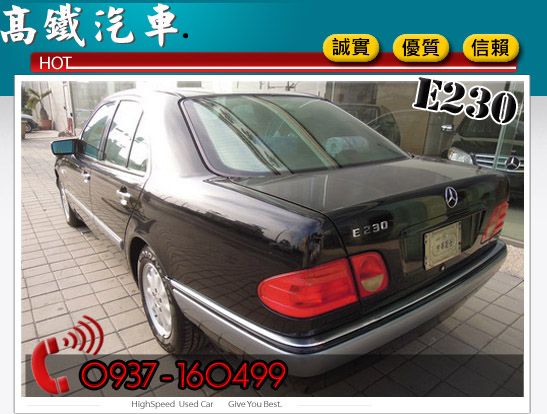 97 賓士 BENZ E230 高鐵汽車 照片2