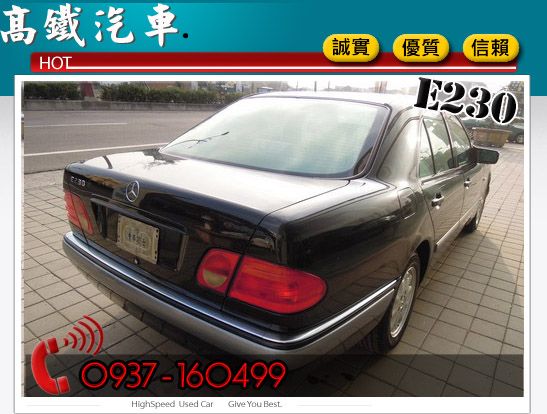 97 賓士 BENZ E230 高鐵汽車 照片4