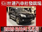 台中市<P>免頭款全額超貸 信用空白強停遲繳瑕 TOYOTA 豐田 / RAV4中古車