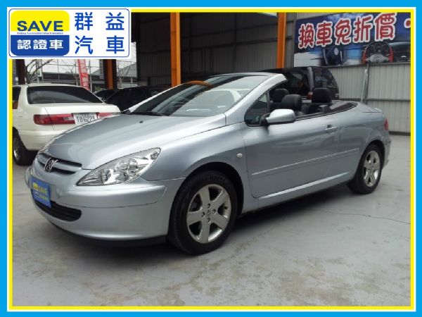 Peugeot-307CC 群益汽車 照片1