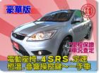 台中市SUM聯泰汽車 2011年 Focus FORD 福特 / Focus中古車