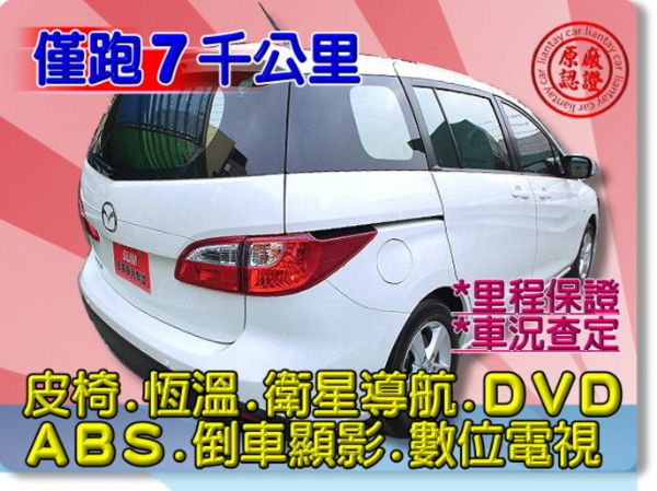 SUM聯泰汽車 2013年 MAZDA5 照片10