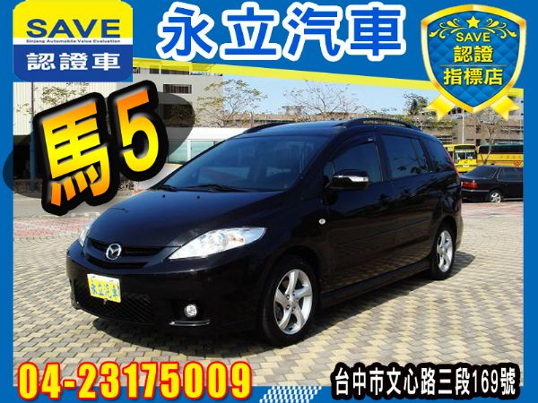 2008 MAZDA 5 馬5 天窗 電 照片1