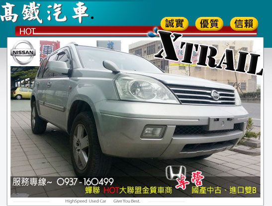 【高鐵汽車】2004 日產 X雀  照片1