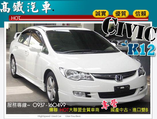 本田 HONDA 喜美 CivicK12 照片1