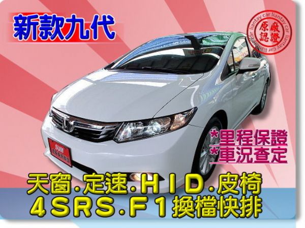 SUM聯泰汽車 CIVIC K14 照片1