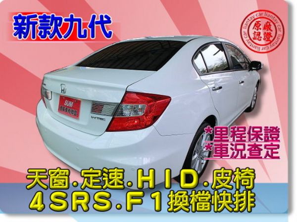 SUM聯泰汽車 CIVIC K14 照片10